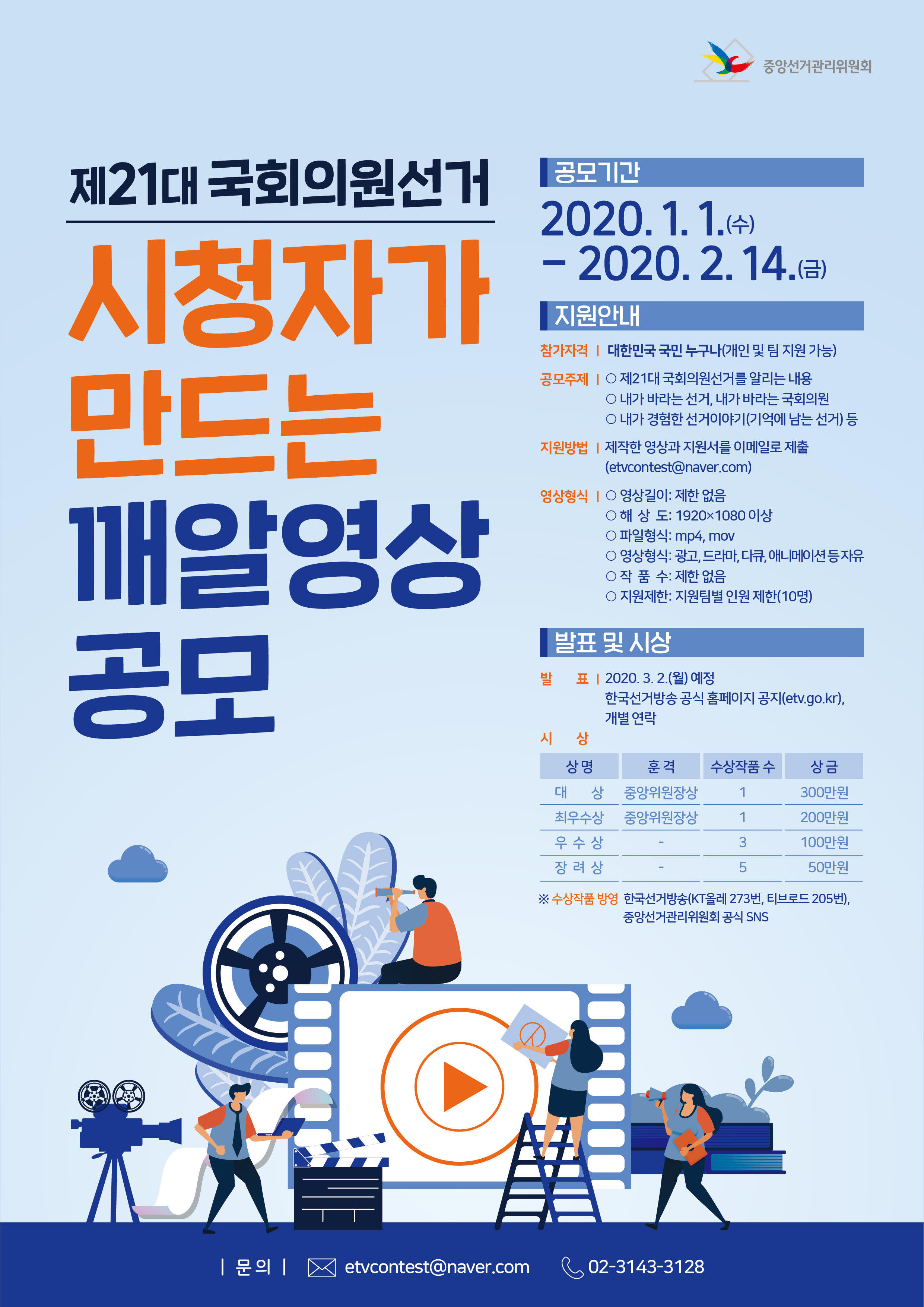 [중앙선거관리위원회]시청자가 만드는 깨알 영상 공모전